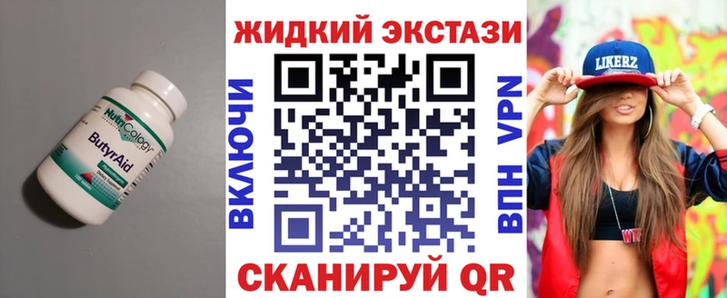 Бутират жидкий экстази Черемхово