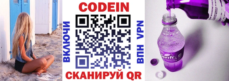 Купить где  Черемхово  Кодеиновый сироп Lean Purple Drank 